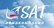 Сахалинские Авиатрассы (SAT Airlines)
