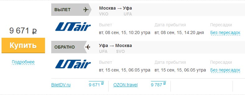Москва - Уфа на aviabiletico от Ютейр